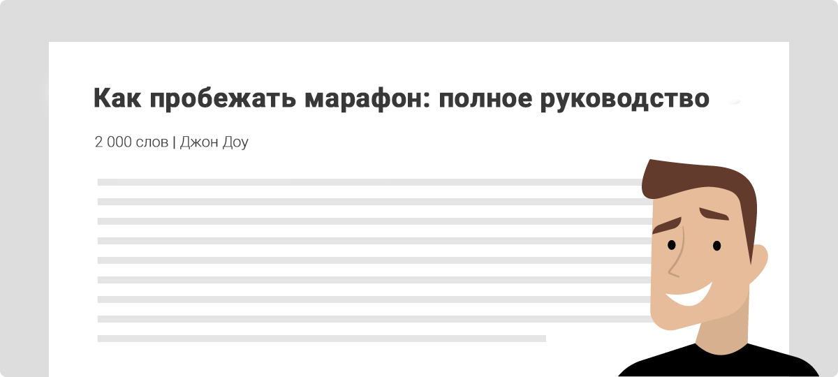 пишите большие руководства